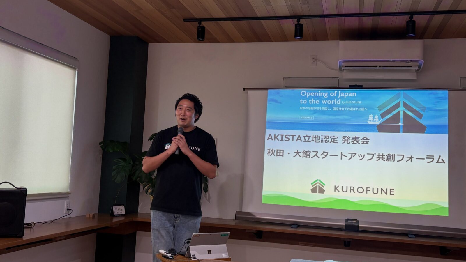 KUROFUNE株式会社主催の「秋田・大館スタートアップ共創フォーラム」で、パネ…