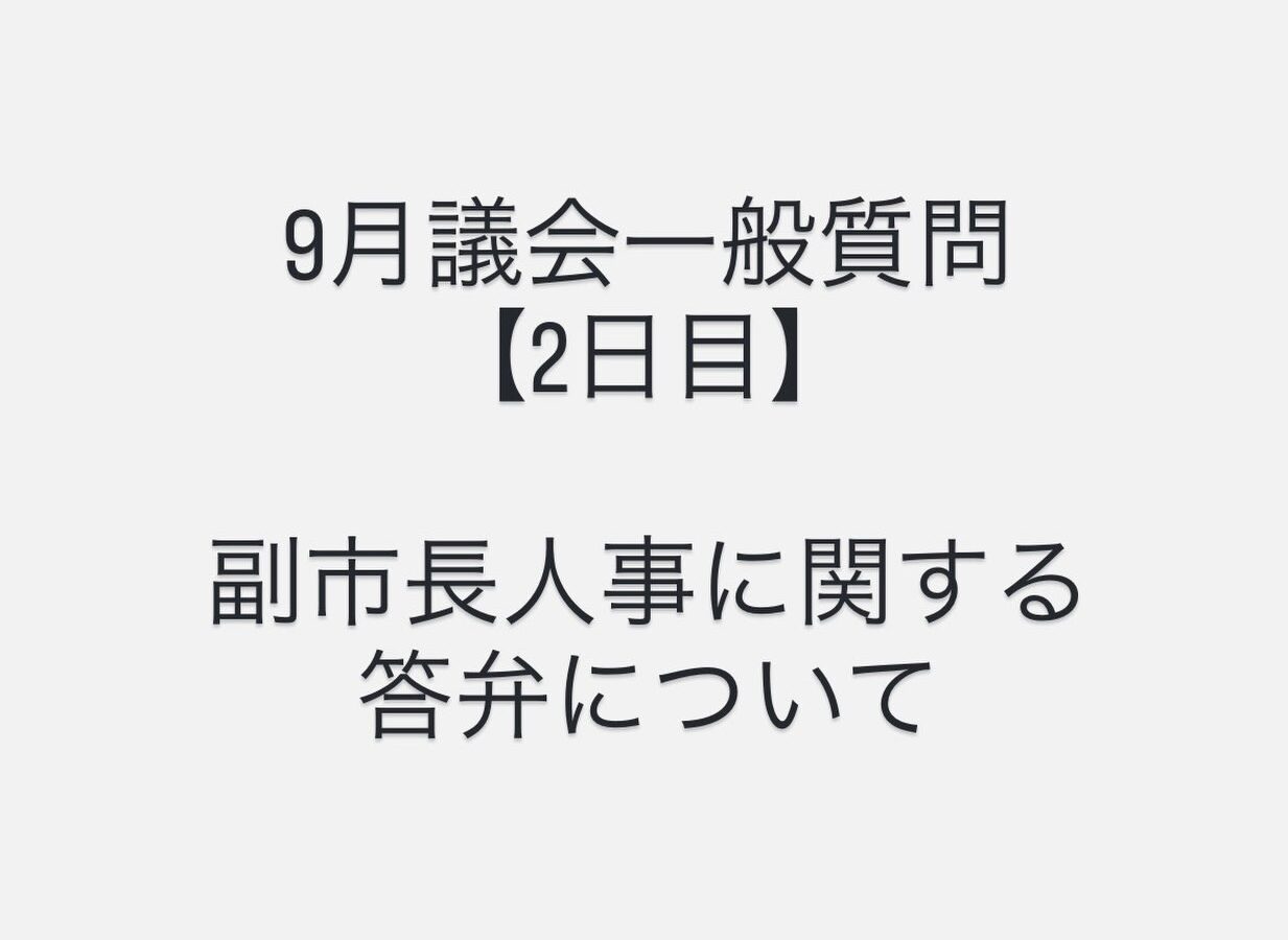 【2日目】