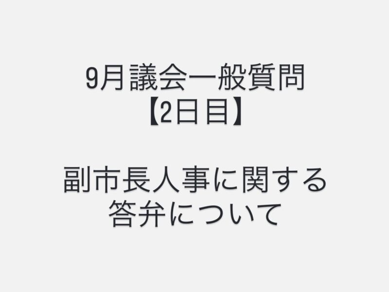 【2日目】
