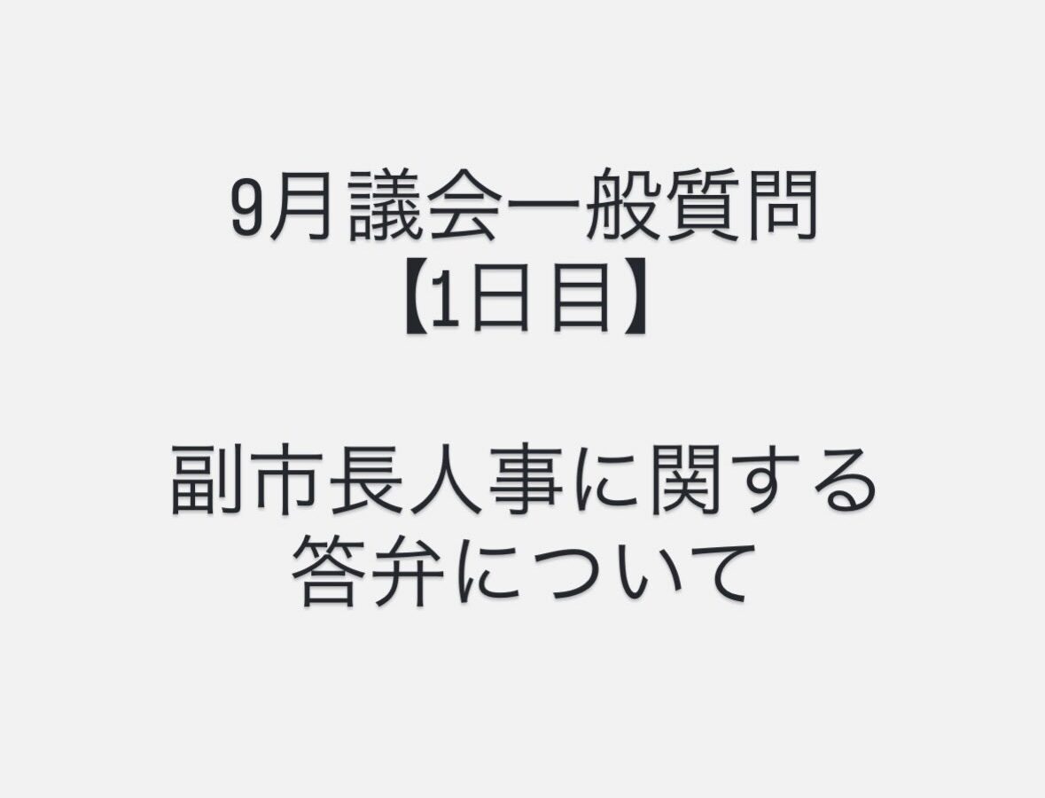 【1日目】