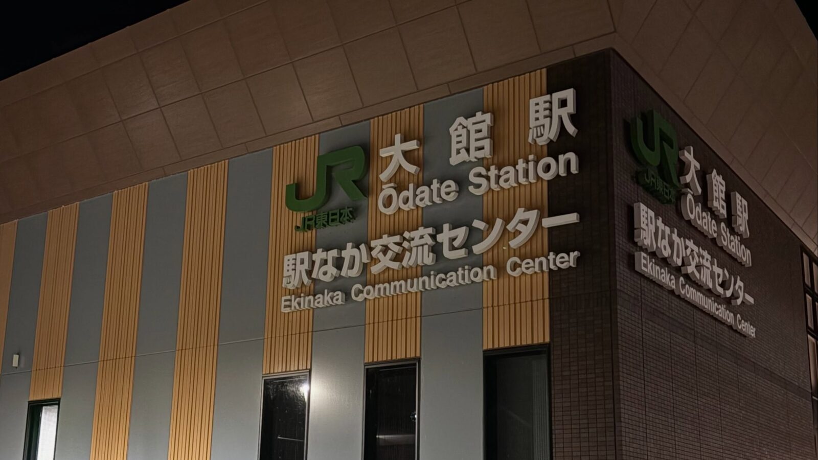 🚉 大館駅、2026年度末にSuica利用可能となる駅として正式発表！