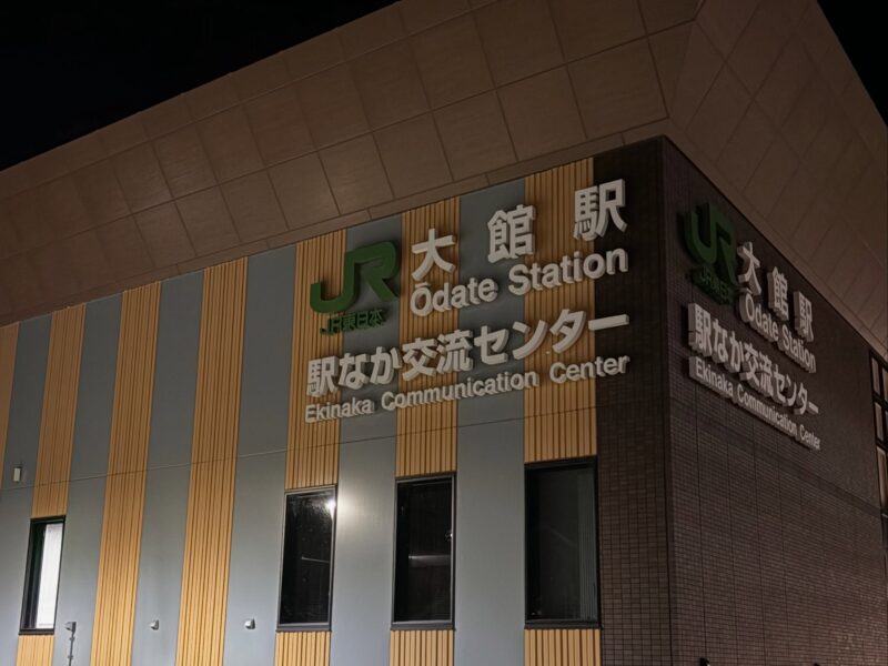 🚉 大館駅、2026年度末にSuica利用可能となる駅として正式発表！