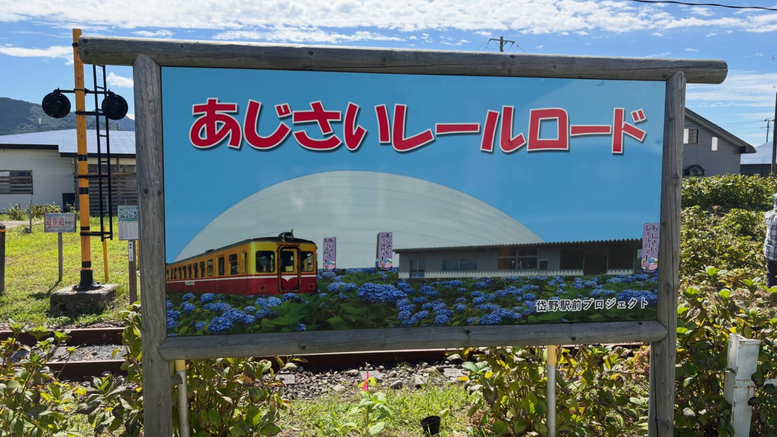 あじさいレールロード育樹祭へ！