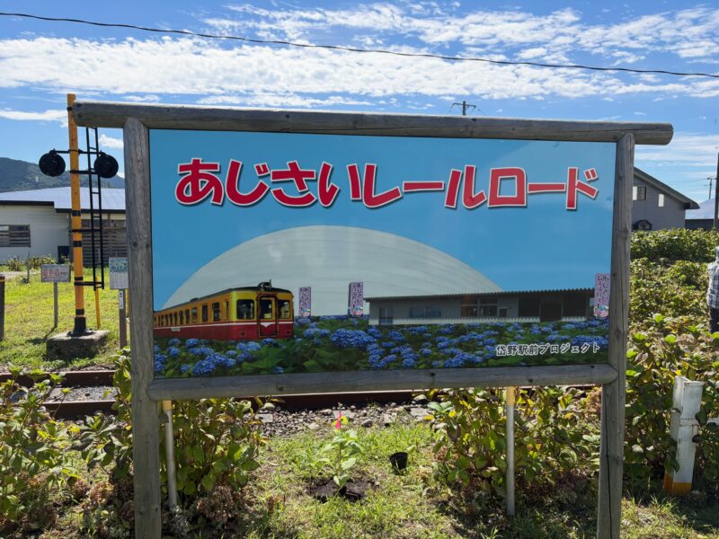あじさいレールロード育樹祭へ！