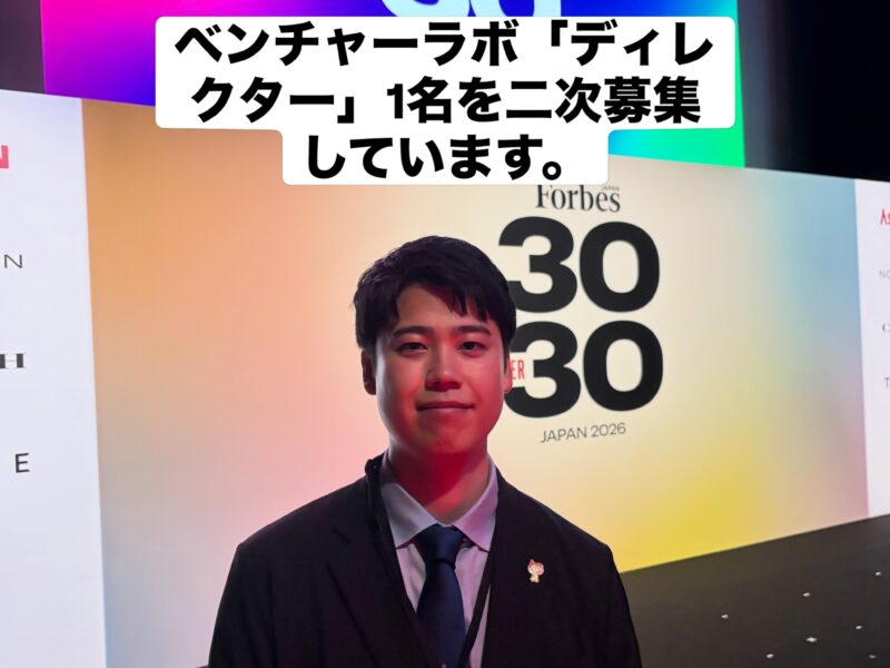 【人材求む！】
