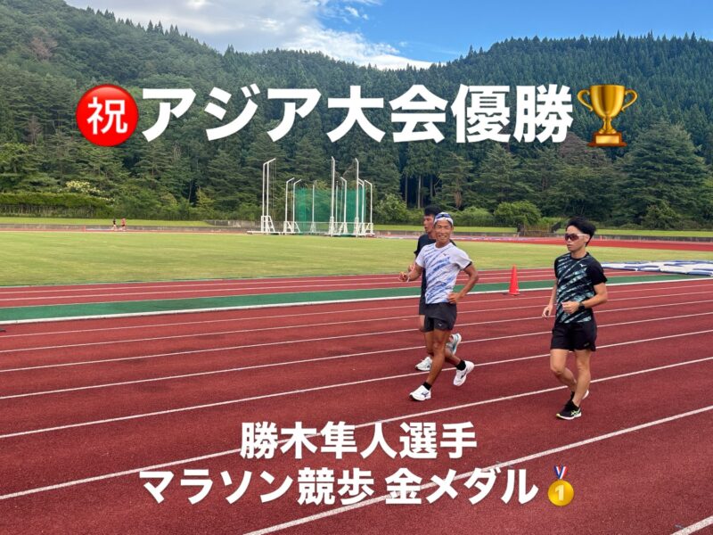 大館市で開催された、小林快競歩講習合宿にアシスタント講師として参加いただいた勝木…