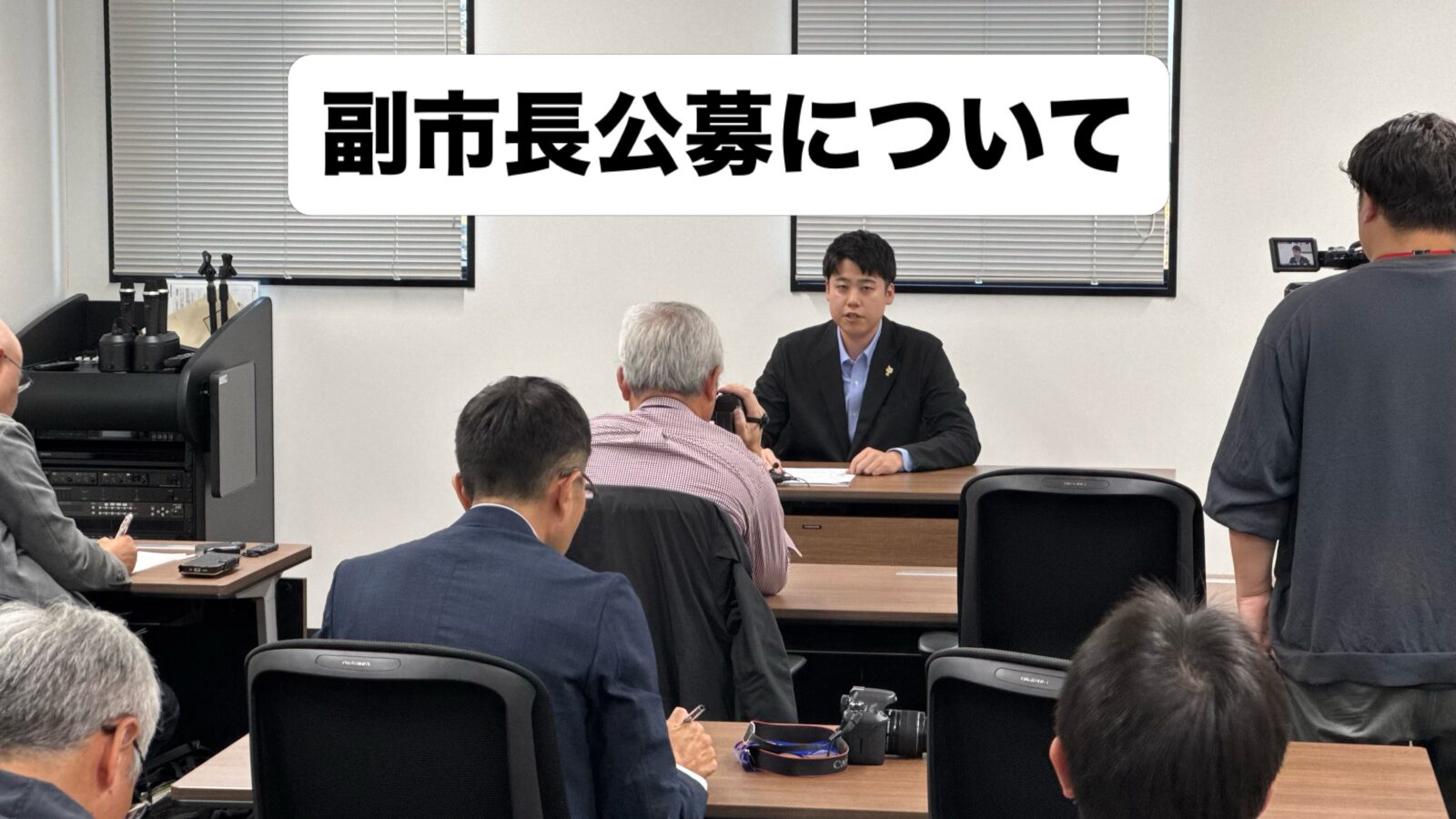 【副市長候補者を公募しています】