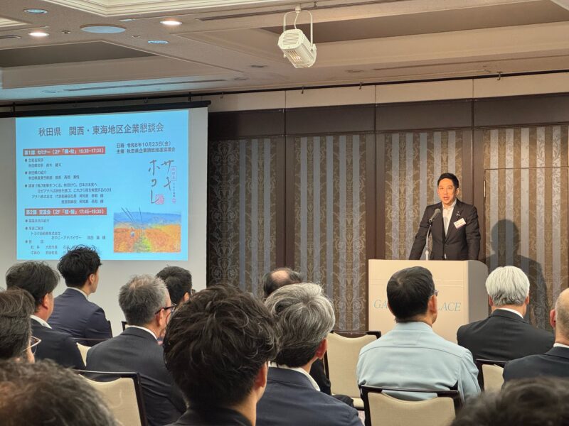 【秋田県 関西・東海地区企業懇談会】