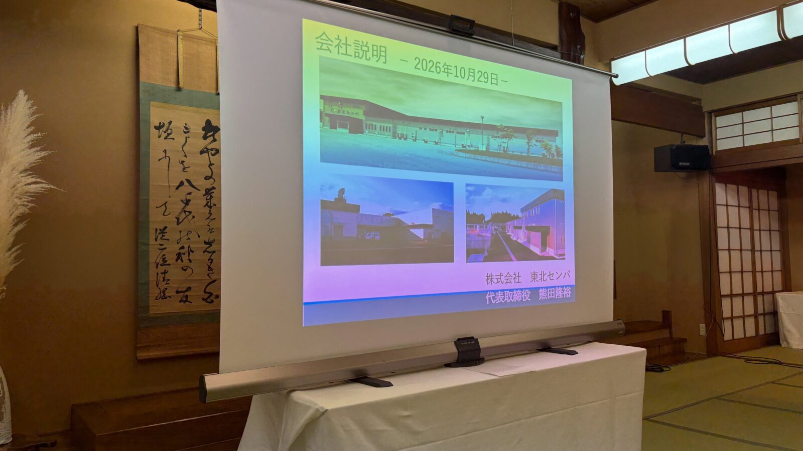本日は、大館市企業懇談会を開催しました。